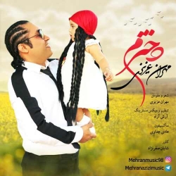 متن آهنگ شاد دخترم از مهران عزیزی